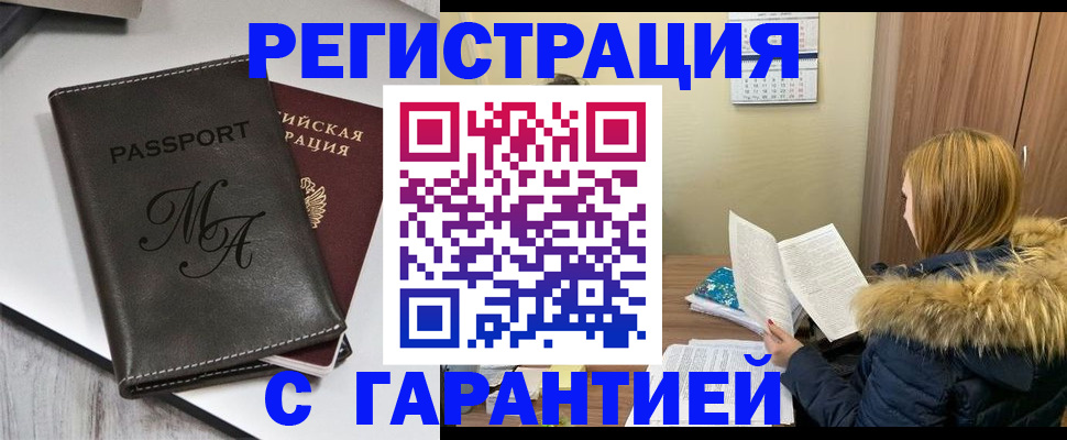 прописка для работы в Эртили