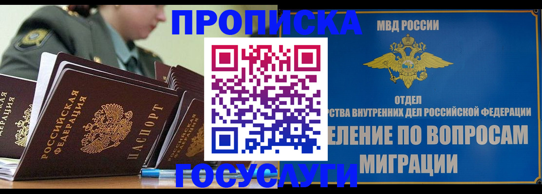 прописка в Эртили